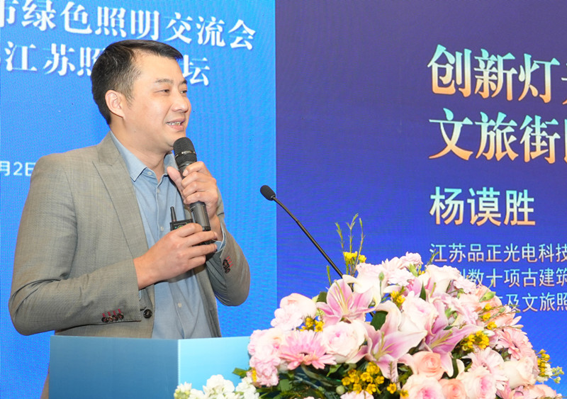 1744374406209171.jpeg 4杨谟胜 主旨报告.JPG
