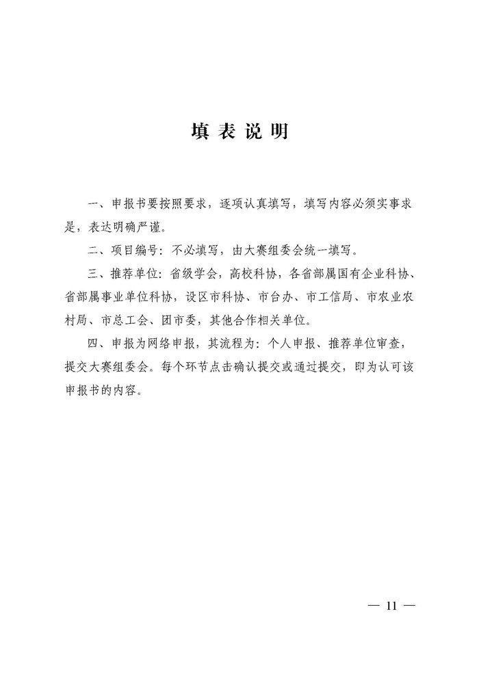 关于印发《第10届“科创江苏”创新创业大赛方案》的通知_页面_11.jpg