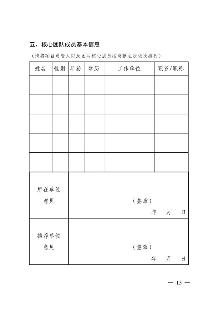 关于印发《第10届“科创江苏”创新创业大赛方案》的通知_页面_15.jpg